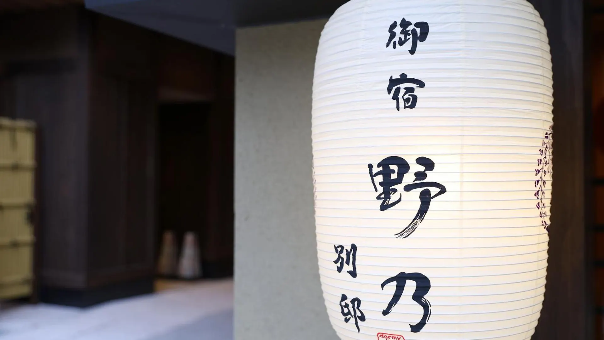 Onyado Nono Asakusa Bettei Hot Spring Tokyo 4*,